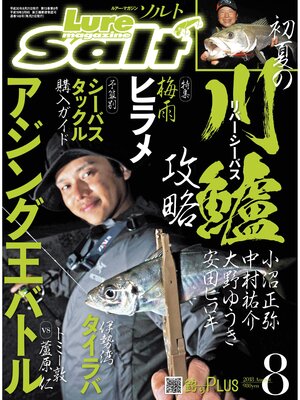 cover image of ルアーマガジンソルト2018年8月号